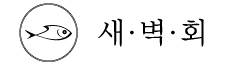 배달회 새벽회